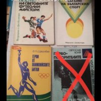 Книги за спорт, снимка 1 - Художествена литература - 25155413