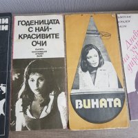 Стари 6 броя български кино брошури, снимка 3 - Колекции - 39069638