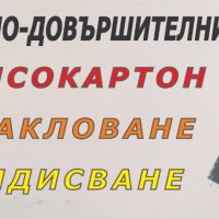 Ремонтно-довършителни работи София - шпакловане, гипсокартон, боядисване идр., снимка 1 - Ремонти на апартаменти - 37289946