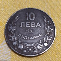 Топ Монета 10 лева 1941 г., снимка 1 - Нумизматика и бонистика - 30036868