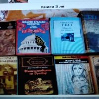 Книги, снимка 1 - Художествена литература - 31734268
