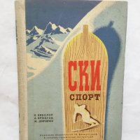 Книга Ски-спорт - П. Николов, Л. Врингов, М. Дойчинов 1956 г., снимка 1 - Други - 30079609