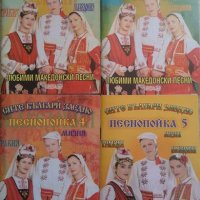 Любими македонски песни. Песнопойка 1-5, снимка 1 - Други - 29445618