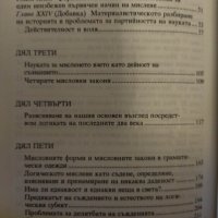 Традиционната логика и нейното матереалистическо обосноване. Димитър Михалчев., снимка 3 - Специализирана литература - 42863169