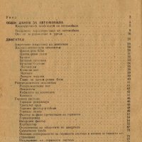 🚚Ремонтна книга ГАЗ 66 Виетнамка на диск CD + Ръководство обслужване на📀диск CD📀Български език📀 , снимка 11 - Специализирана литература - 30743073