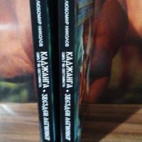 Сборник Каджанга - НАРВИ - Книги игри , снимка 4 - Художествена литература - 44237855