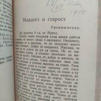 Продавам книга "Ново разбиране Утринни слова, снимка 4 - Специализирана литература - 38606171