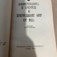 Конференцията в Букурещ и Букурещкият мир от 1913 г.: Първата катастрофа Симеон Радев, снимка 2 - Художествена литература - 38299815