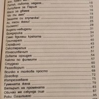 Гумената жена. Александър Холандер, 1993г., снимка 2 - Художествена литература - 31956248