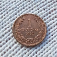 1 стотинки 1912 Царство България - отлично колекционно качество., снимка 1 - Нумизматика и бонистика - 44151754