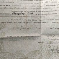 Продавам стар документ :Диплома Институт за прогимназиални учители Пловдив 1945, снимка 3 - Колекции - 33753106