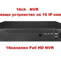 16CH HDMI NVR HD network DVR - записващо устроиство за видеонаблюдение за 16 IP камери, снимка 1 - IP камери - 31027925