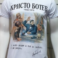 Нова мъжка тениска със ситопечат на Христо Ботев, България, снимка 5 - Тениски - 27900416