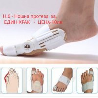 Изпъкнали кокалчета ”hallux valgus”-различни видове, снимка 10 - Ортези и протези - 23726203