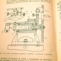 Контролно-измервателни приспособления в машиностроенето. Техника-1967г., снимка 5 - Специализирана литература - 34437084