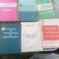 стари строителни книги , снимка 14 - Антикварни и старинни предмети - 44225118