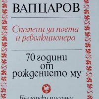 Никола Вапцаров - 70 години от рождението му. Спомени за поета и революционера, 1979г., снимка 1 - Други - 30114377
