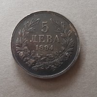 5 лева 1894 година България отлична Сребърна монета №4, снимка 1 - Нумизматика и бонистика - 42370417