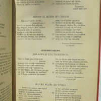 Книга Българско народно поетично творчество - Цветана Романска 1964 г., снимка 3 - Други - 36563562