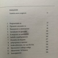 Хипотеза за щастието  	Автор: Джонатан Хайд, снимка 3 - Други - 32384424