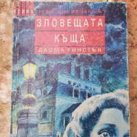 Книги, снимка 15 - Художествена литература - 29501236