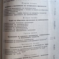 Икономика на производството Никола Николов, снимка 2 - Учебници, учебни тетрадки - 39647783