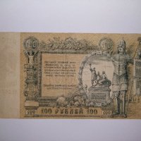 100 рубли от 1919, снимка 1 - Нумизматика и бонистика - 40488687