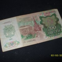 ПРИДНЕСТРИЯ (отделена Източна Молдова 200 рубли 1992 г, снимка 2 - Нумизматика и бонистика - 31860681