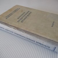 Книга "Курсовое проектирование деталей машин-К.Боков"-504стр, снимка 14 - Специализирана литература - 37897393