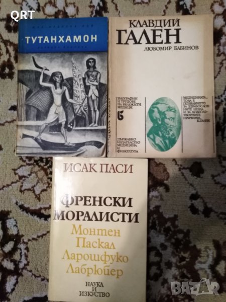 Гален, Тутанхамон, Френски моралисти по 2.50 лв всяка, снимка 1