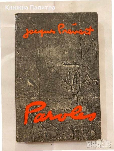 Paroles Jacques Prévert, снимка 1