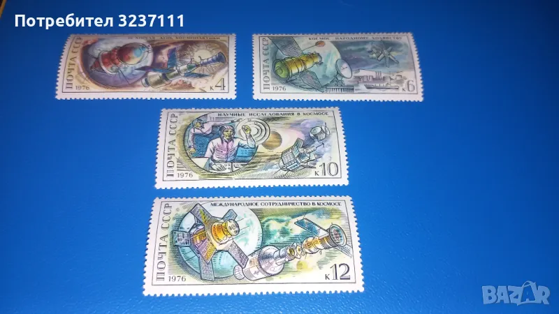 Марки Ссср - серия 1976, снимка 1