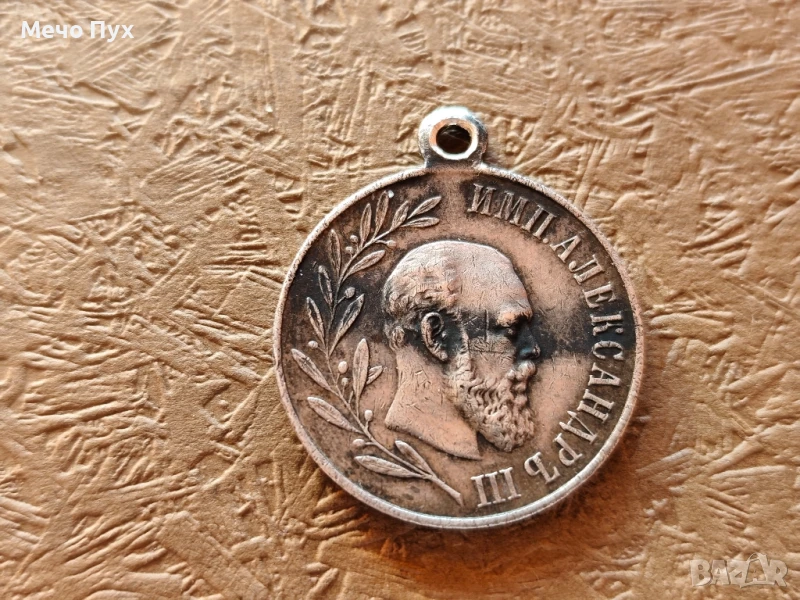 Руски медал Александър  III сребърен, снимка 1