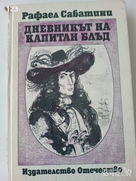 Дневникът на капитан Блът, снимка 1