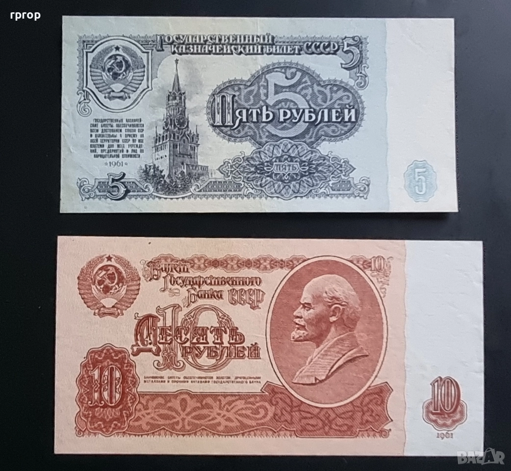 СССР.
5 и 10 рубли.
1961 година.
, снимка 1