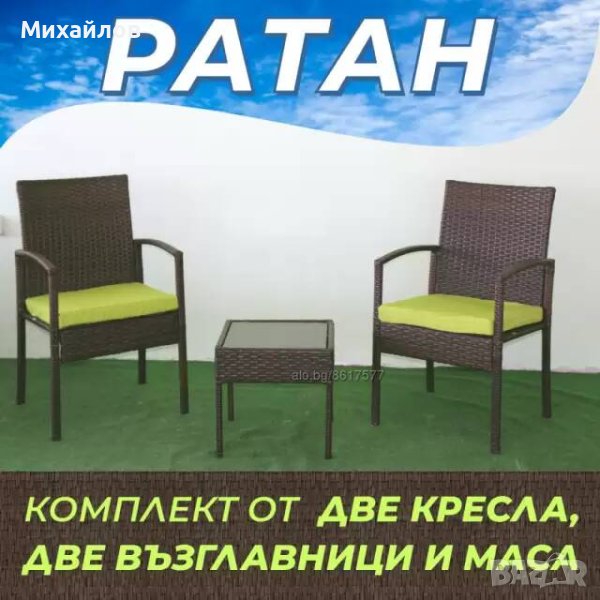 Ратанов Комплект Маса С 2 Стола 185.00 лв., снимка 1