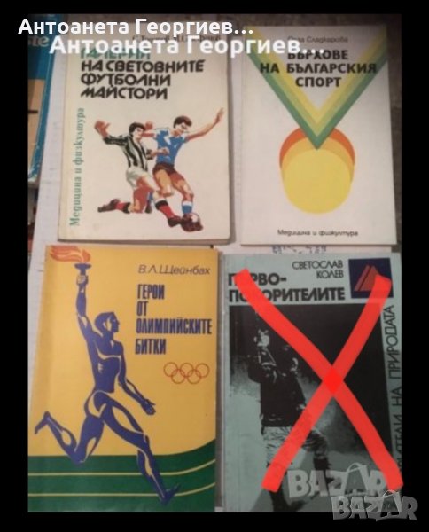 Книги за спорт, снимка 1