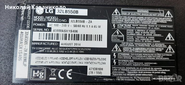 Продавам Power board - EAX65391401(2.8) от тв.LG 32LB550B , снимка 1