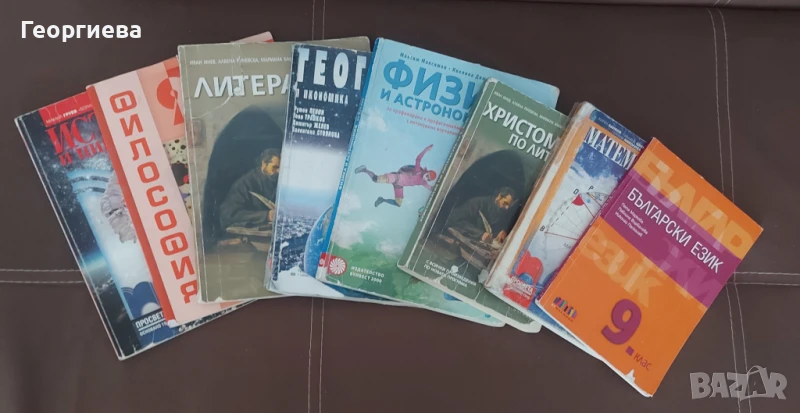 Комплект учебници за 9 клас, снимка 1