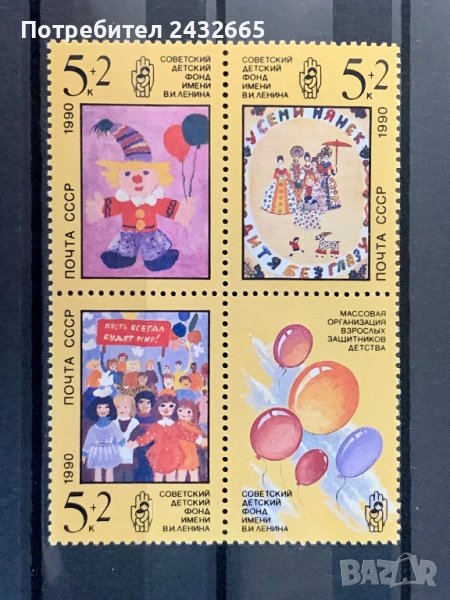 1218. СССР 1990 = “ Изкуство. Детски рисунки.”,**, MNH, снимка 1