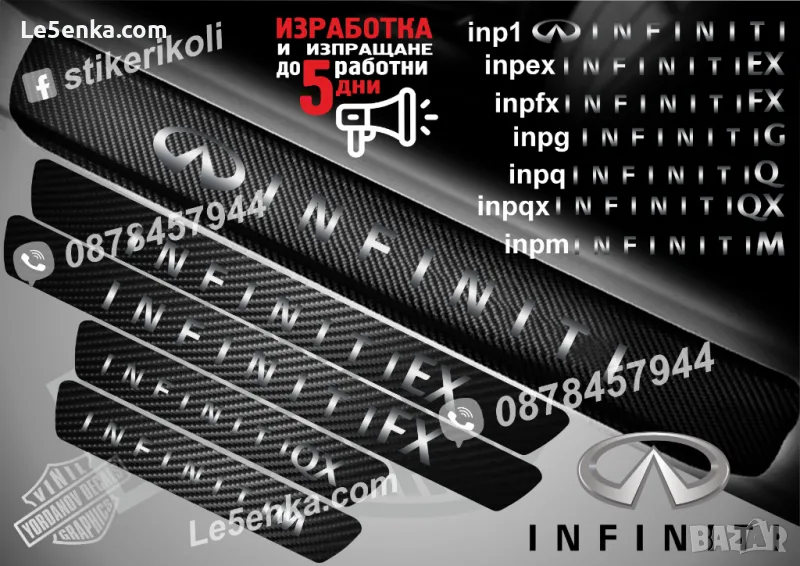 ПРАГОВЕ карбон INFINITI фолио стикери inp, снимка 1