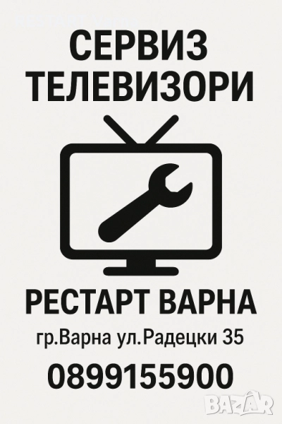Ремонт на телевизори ВАРНА, снимка 1