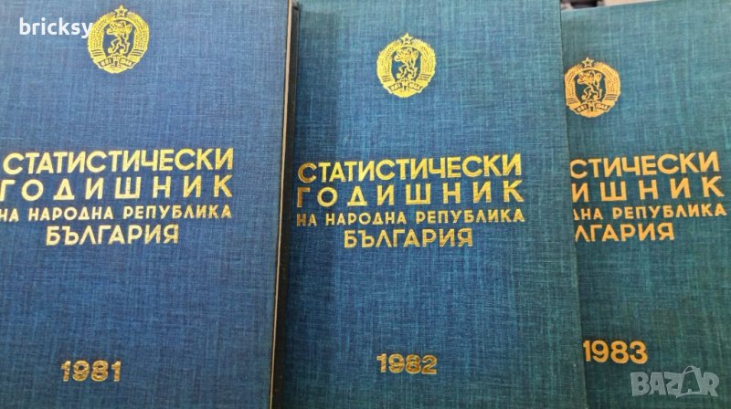 Лот Статистически годишници на Народна република България 1981-1983, снимка 1