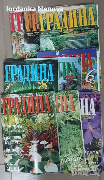 СПИСАНИЕ ГРАДИНА , снимка 1