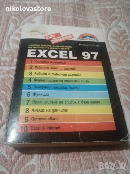 Excel 97 справочник, снимка 1