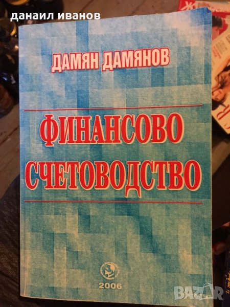 Финансово счетоводство 478, снимка 1