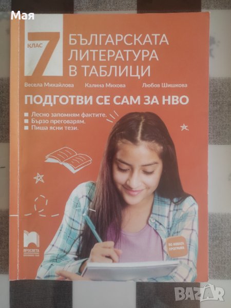 Помагала, атласи, контурна карти за 7 клас в Учебници, учебни тетрадки ...