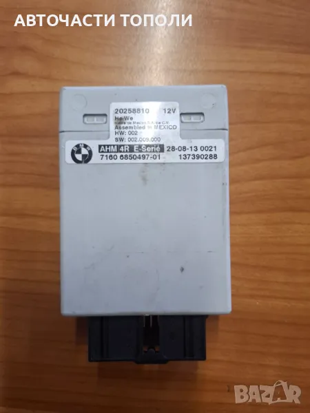 Модул управление Контролен модул теглич БМВ BMW 20258810, снимка 1