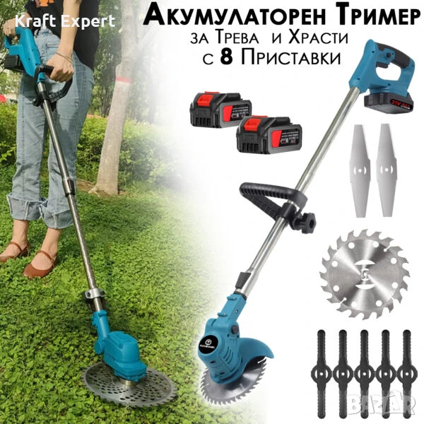 Акумулаторен тример с 8 Приставки за рязане,с регулируема дръжка и олекотен дизайн, снимка 1