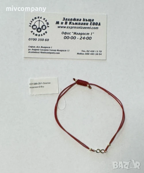 Златна Гривна 0.8гр , снимка 1